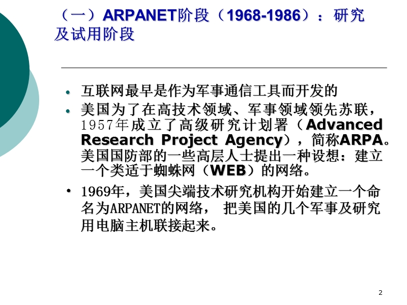 第三章计算机发展与网络金融.ppt_第2页