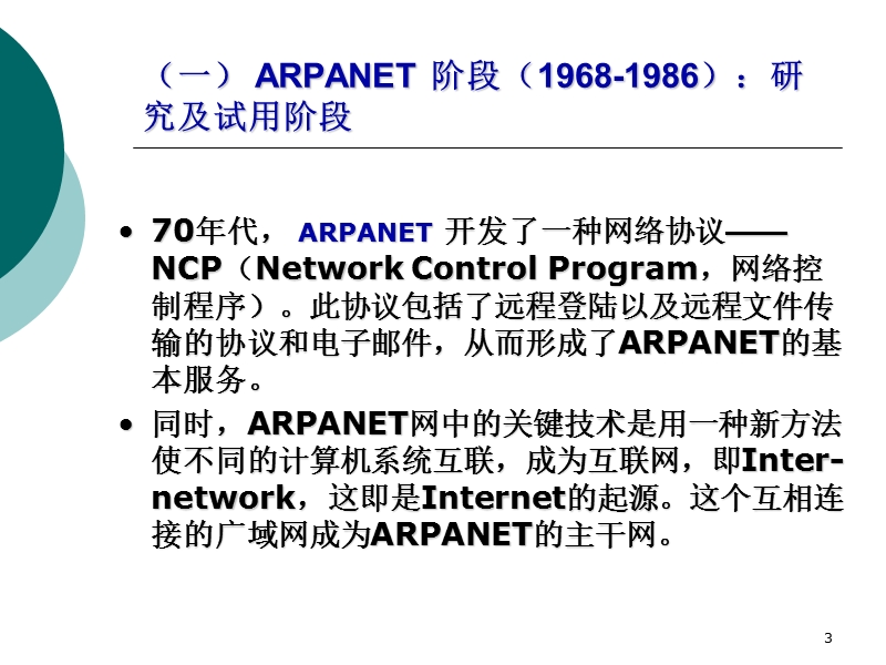 第三章计算机发展与网络金融.ppt_第3页