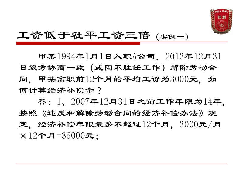 经济补偿金、赔偿金相关案例3.0-（一）.ppt_第3页