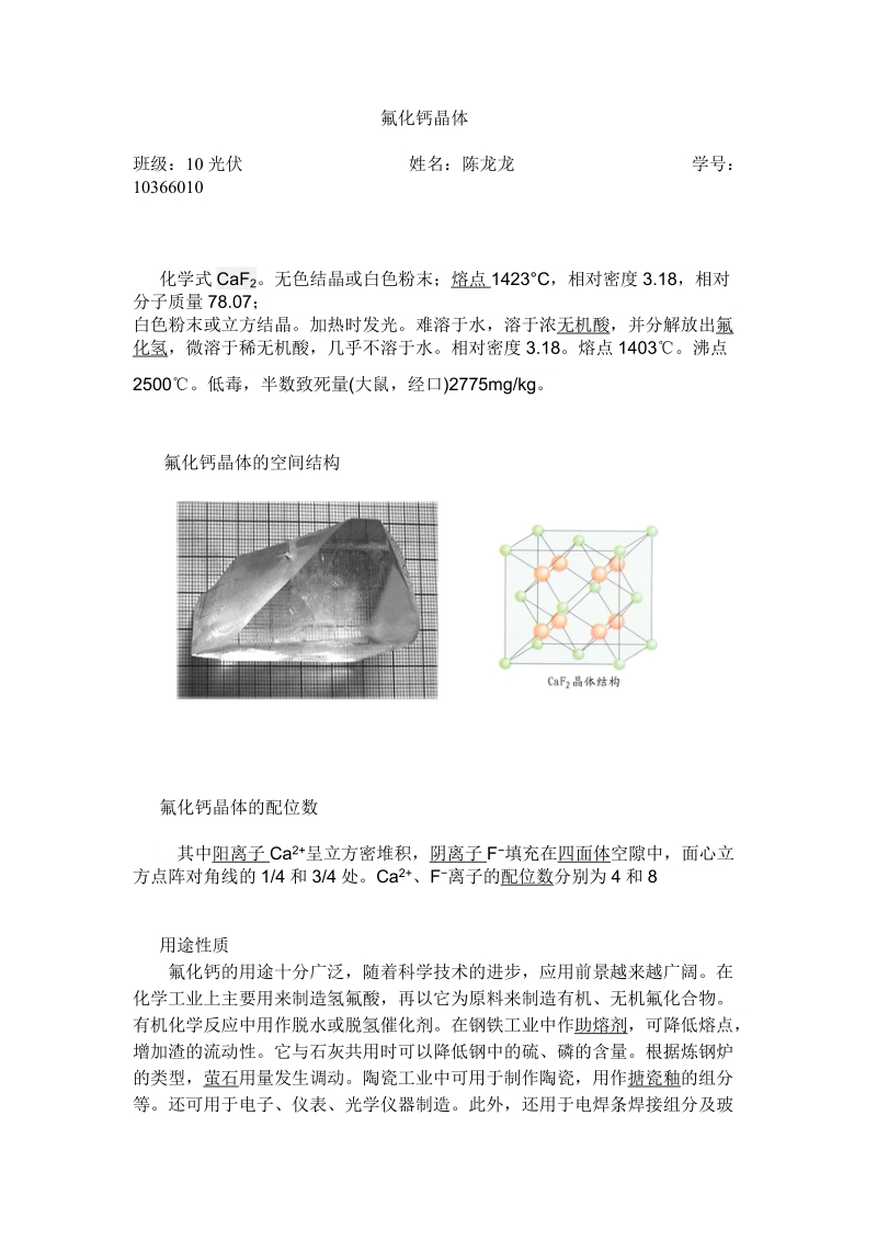 氟化钙晶体 结构.doc_第1页