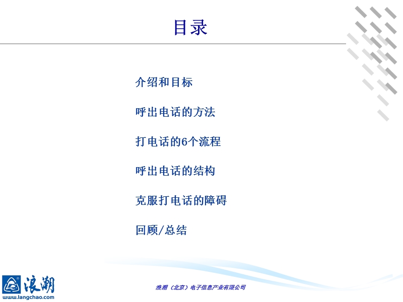 浪潮电话营销技巧培训.ppt_第3页