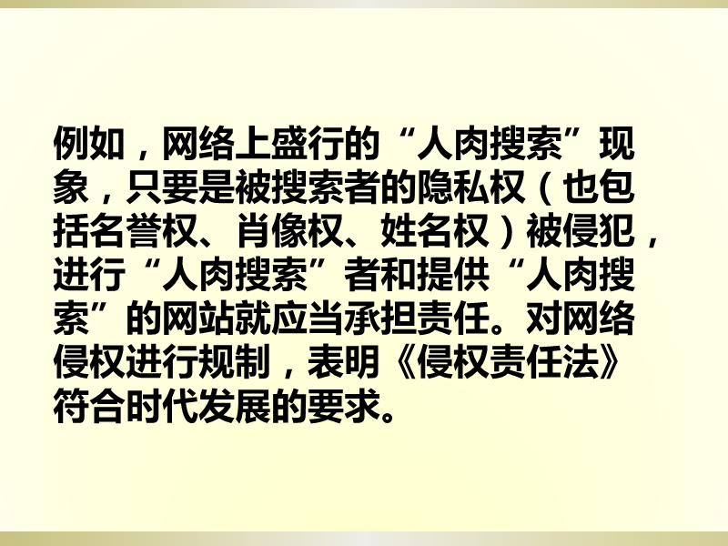 第十讲侵权责任法(下)讲座.ppt_第3页