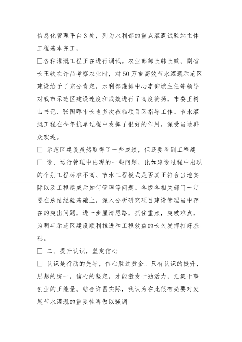 高效节水灌溉现场会表态发言.doc_第2页