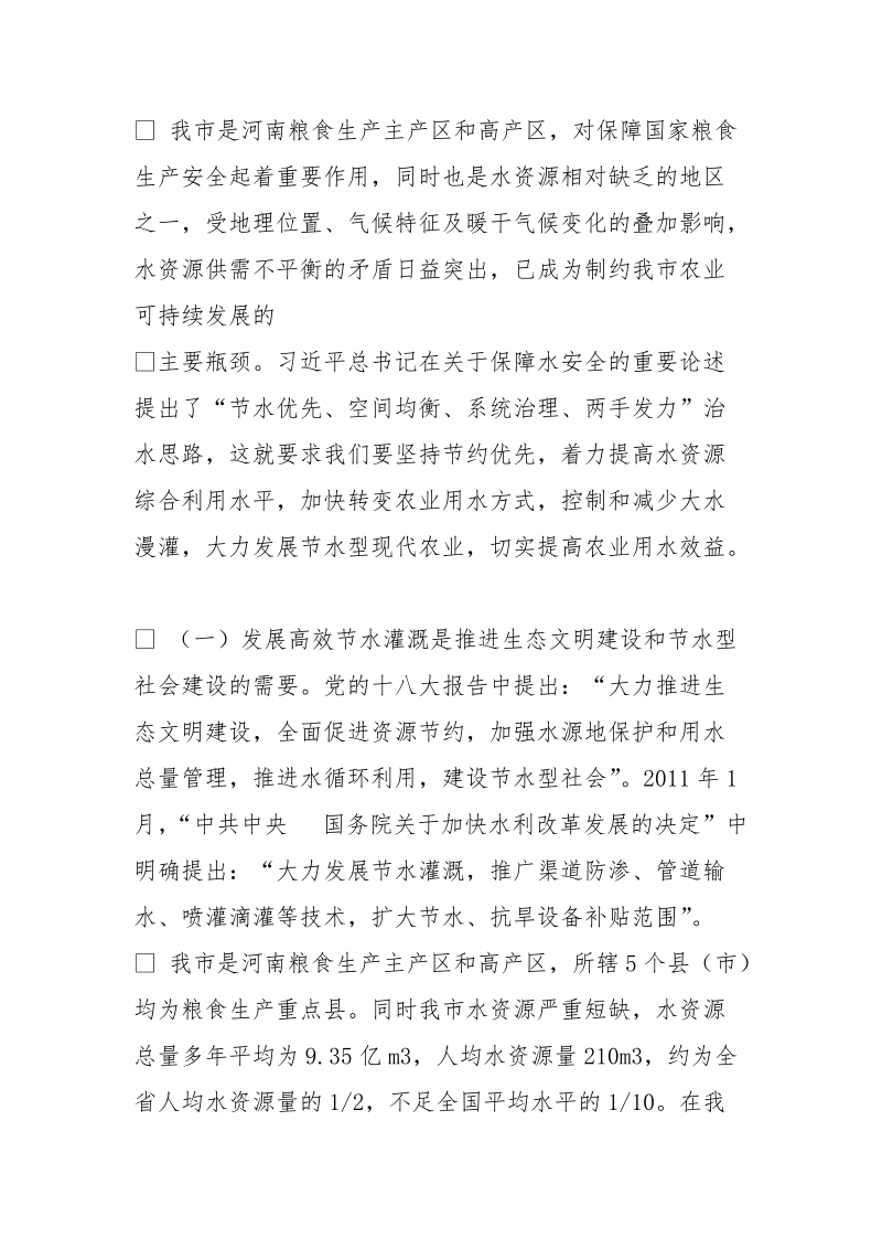 高效节水灌溉现场会表态发言.doc_第3页