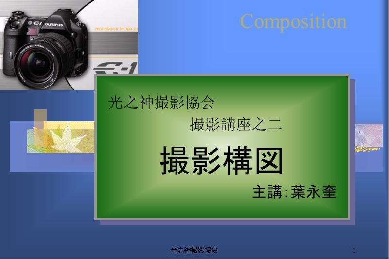 构图要素主体与陪体.ppt_第1页