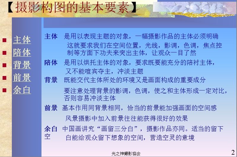 构图要素主体与陪体.ppt_第2页