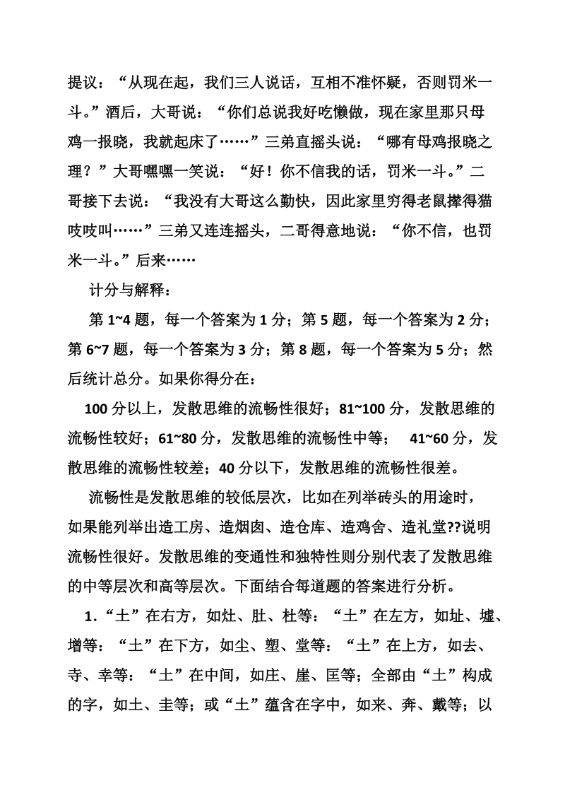 发散思维能力测试_思维训练.doc_第2页