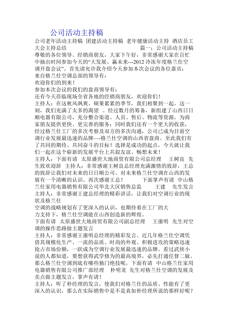 公司活动主持稿.doc.doc_第1页