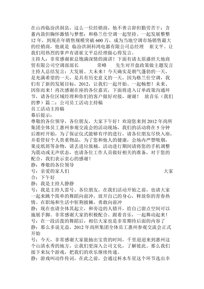 公司活动主持稿.doc.doc_第2页