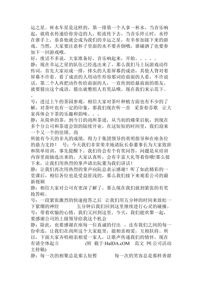 公司活动主持稿.doc.doc_第3页