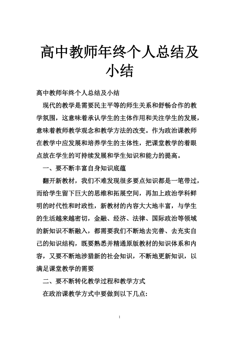 高中教师年终个人总结及小结.doc_第1页