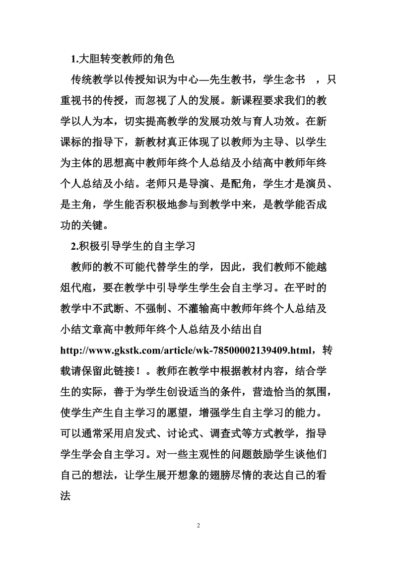 高中教师年终个人总结及小结.doc_第2页