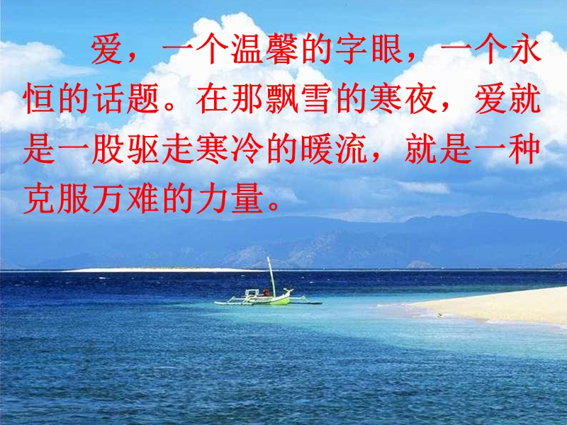 六年级语文上册-爱之链.ppt_第1页