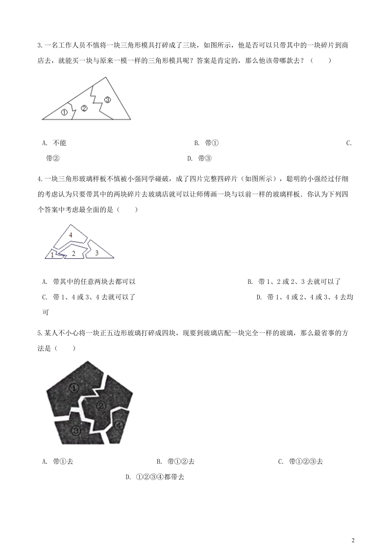 2017_2018学年七年级数学下册第四章三角形4.5利用三角形全等测距离同步测试（新版）北师大版.doc_第2页