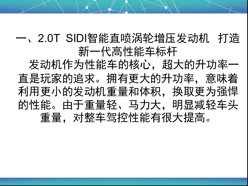 别克君威四大技术亮点.ppt_第2页