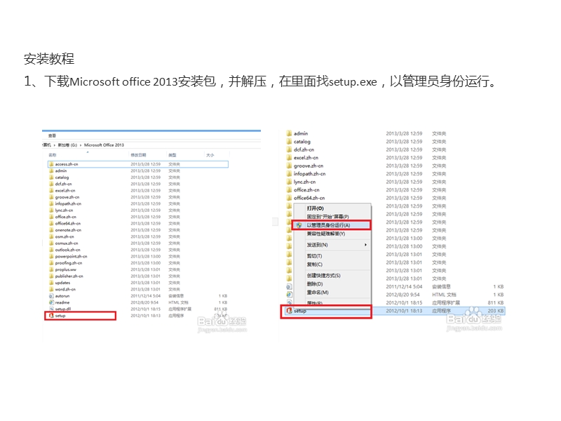 microsoft-office-2013-6 4位安装与破解(内涵安装包与破解软件下载地址).ppt_第2页