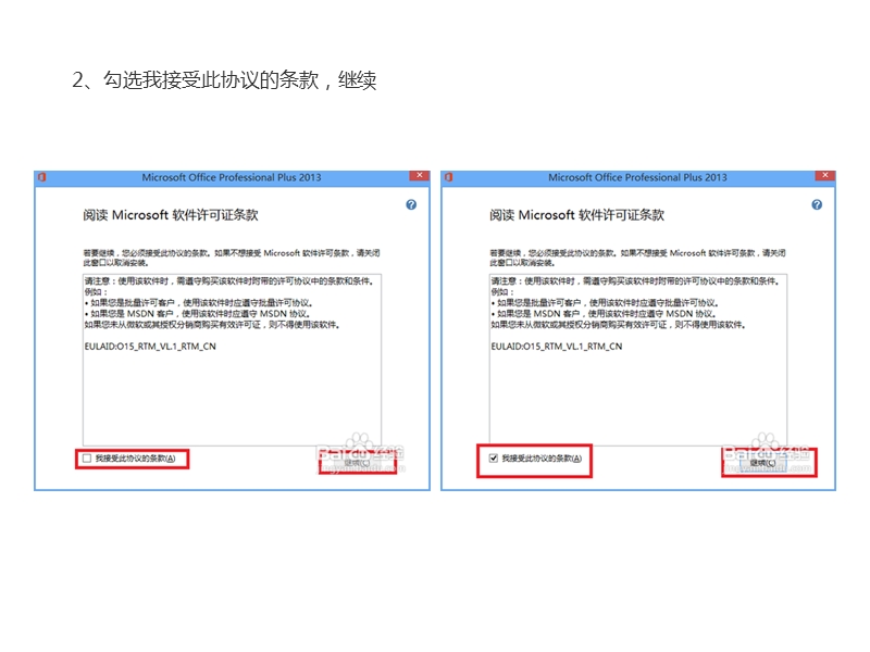 microsoft-office-2013-6 4位安装与破解(内涵安装包与破解软件下载地址).ppt_第3页