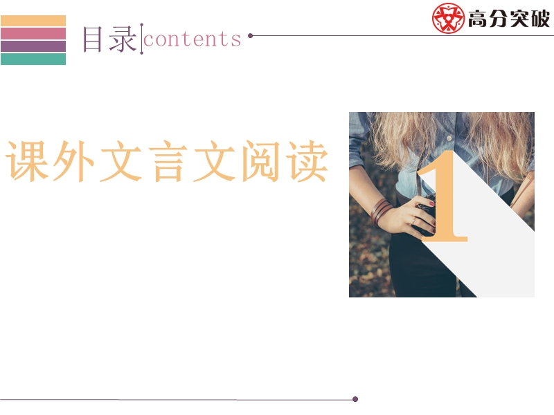 2017高分突破语文高分特训(六).ppt_第3页