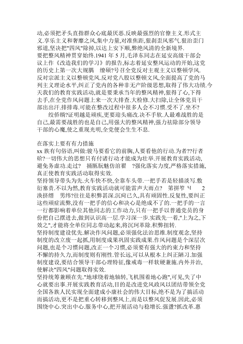 副市长在开展党的群众路线教育实践活动动员会上的讲话.doc.doc_第3页