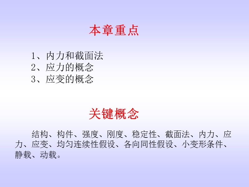 构件抵抗变形的能力稳定性.ppt_第2页