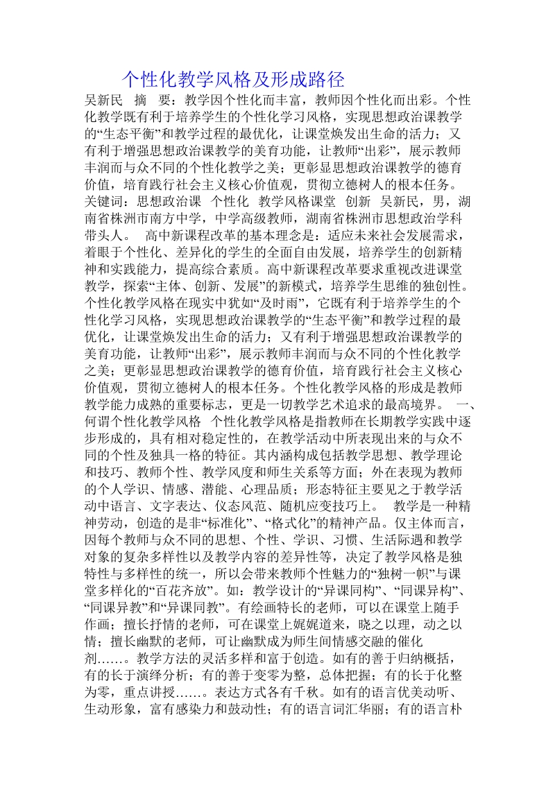 个性化教学风格及形成路径.doc.doc_第1页