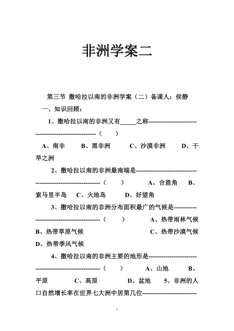 非洲学案二.doc_第1页