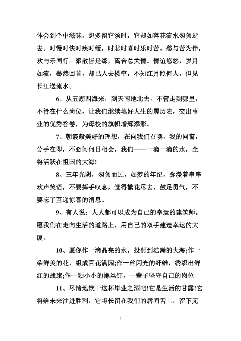 给高中同学留的简短毕业留言.doc_第2页