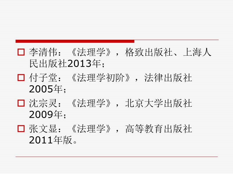 第十一讲法的适用【讲座】.ppt_第2页