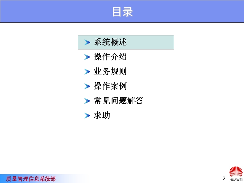 华为全球客户问题管理系统.ppt_第2页