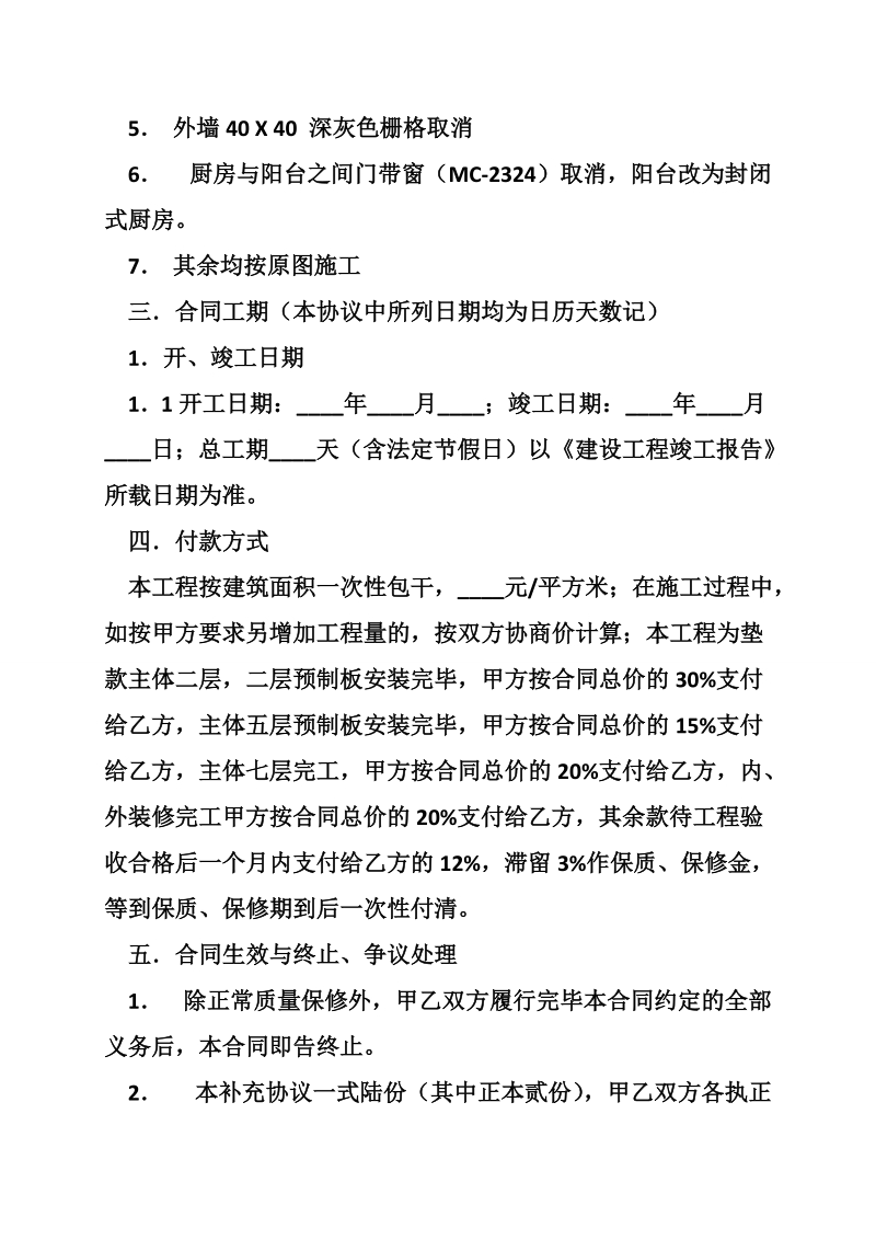 工程施工合同补充协议书.doc_第2页