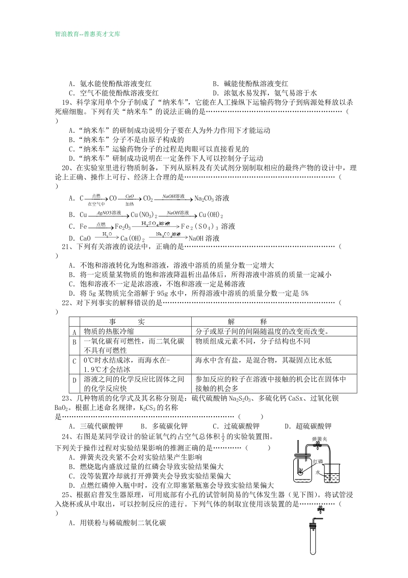 2011年上海市初三化学竞赛（天原杯）预赛试卷.doc_第3页