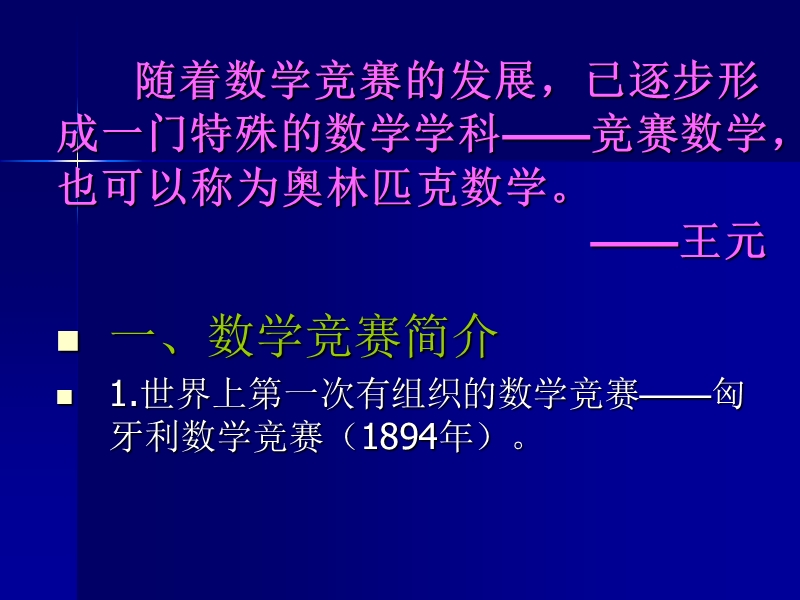 竞赛数学讲座-湛江一中数学工作室-黄京城.ppt_第2页