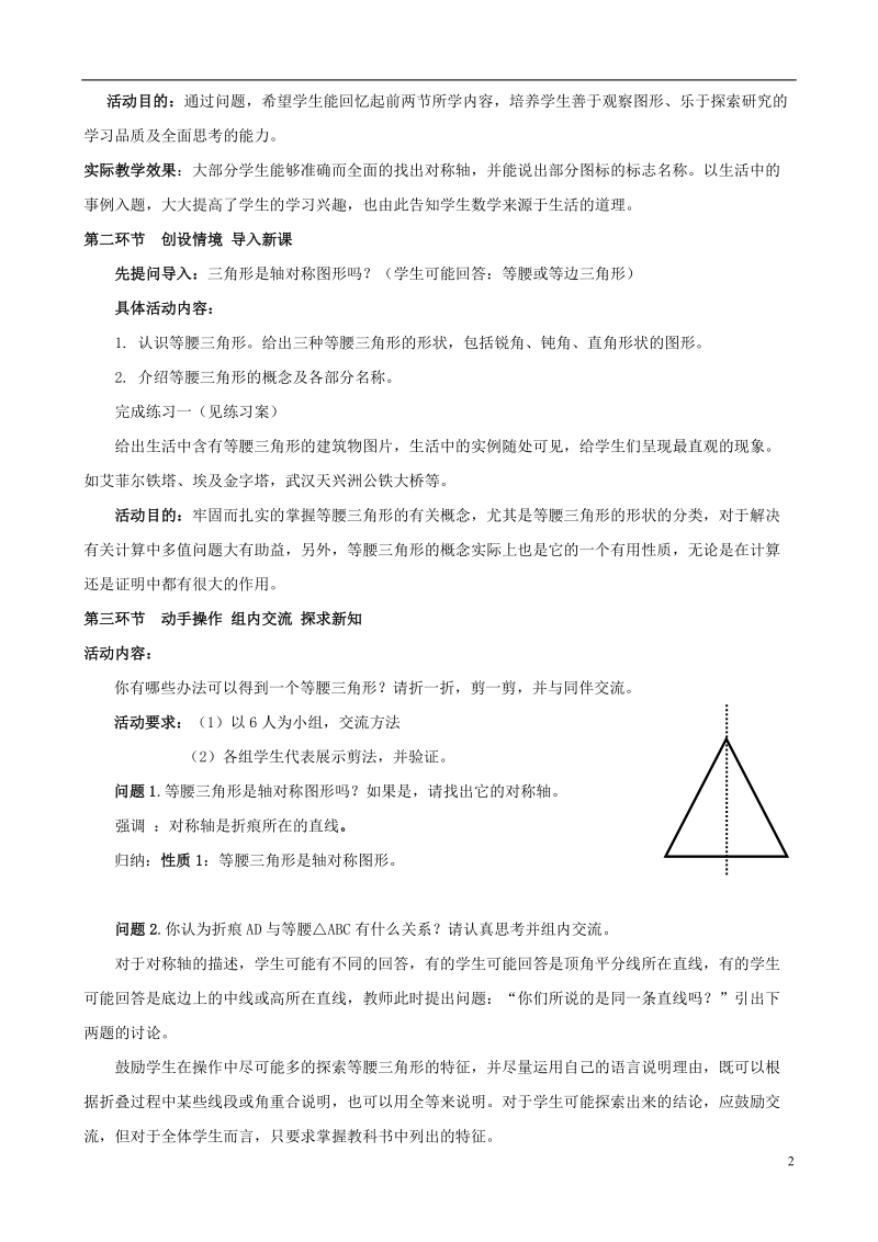 七年级数学下册第五章生活中的轴对称5.3简单的轴对称图形教学设计新版北师大版201805293124.doc_第2页