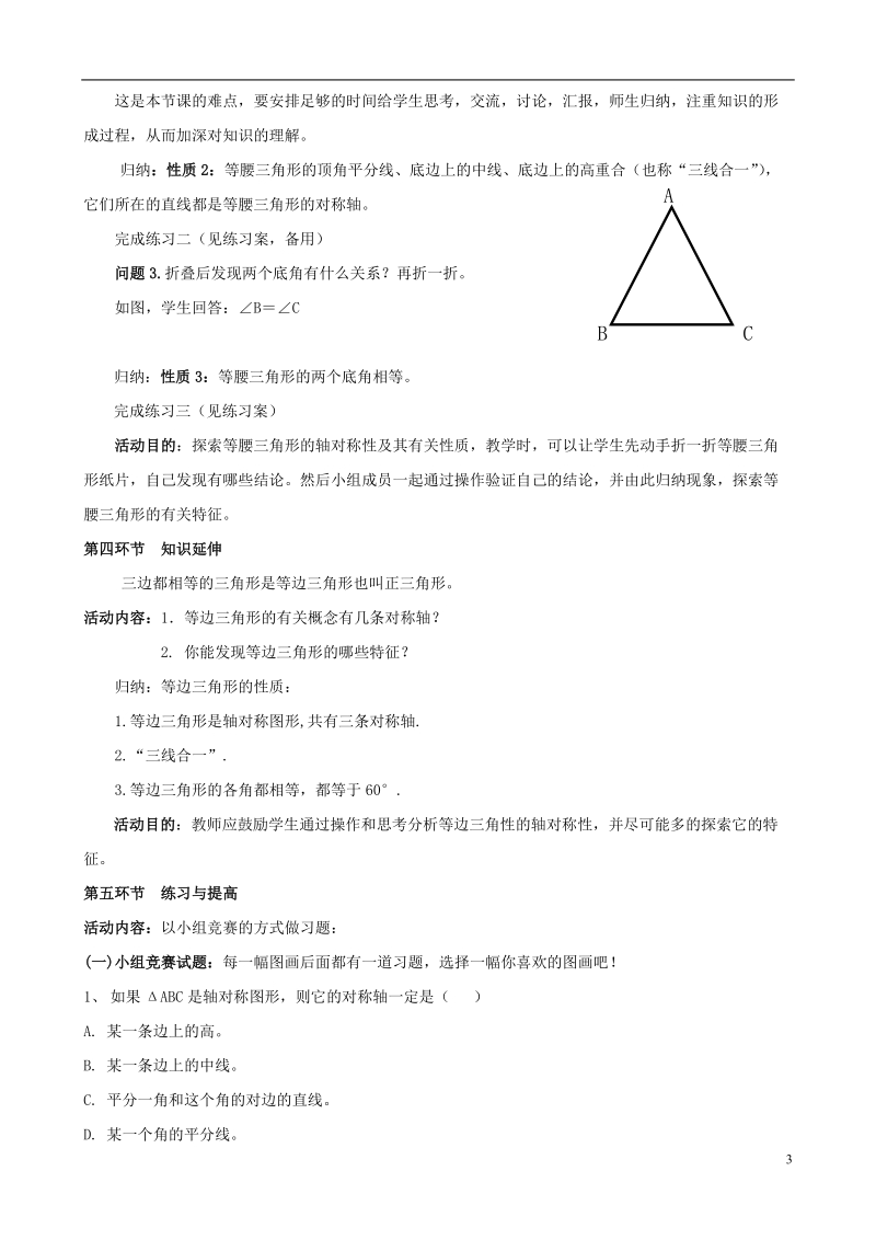 七年级数学下册第五章生活中的轴对称5.3简单的轴对称图形教学设计新版北师大版201805293124.doc_第3页