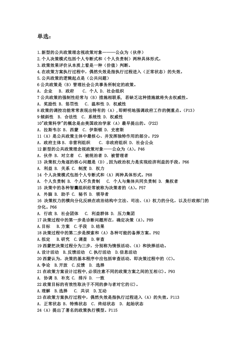 公共政策概论(精选题库).doc_第1页