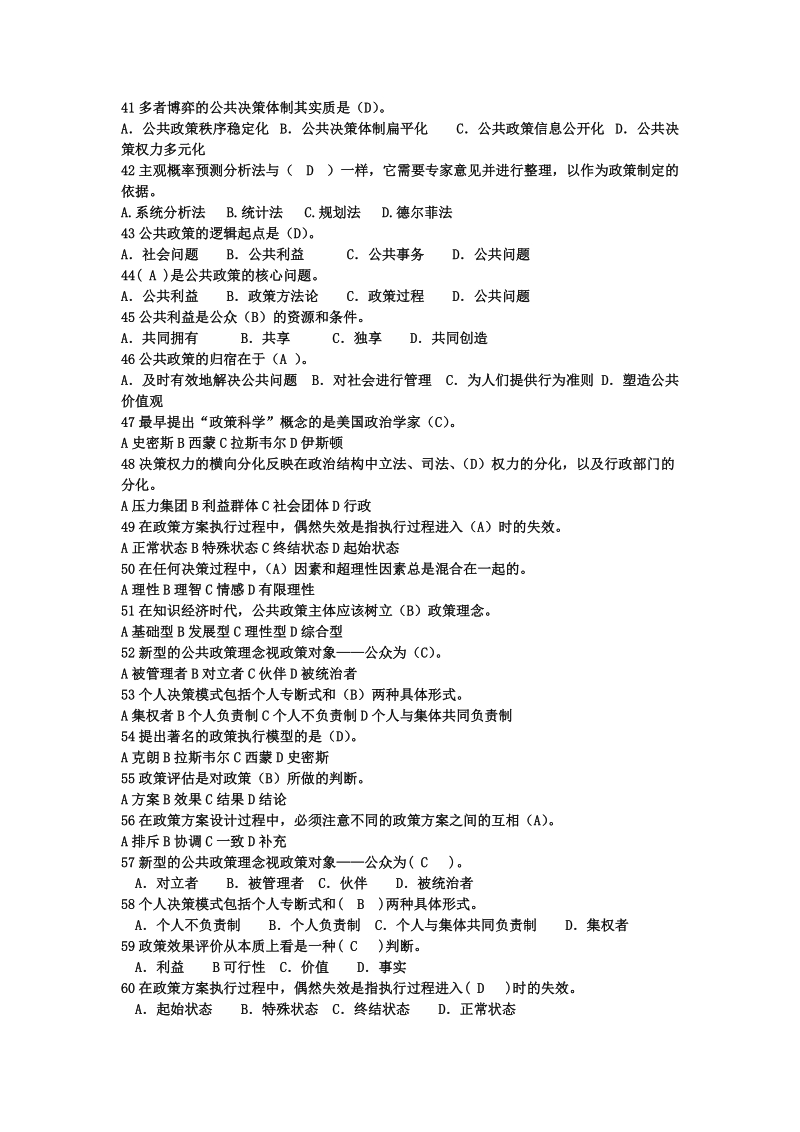 公共政策概论(精选题库).doc_第3页