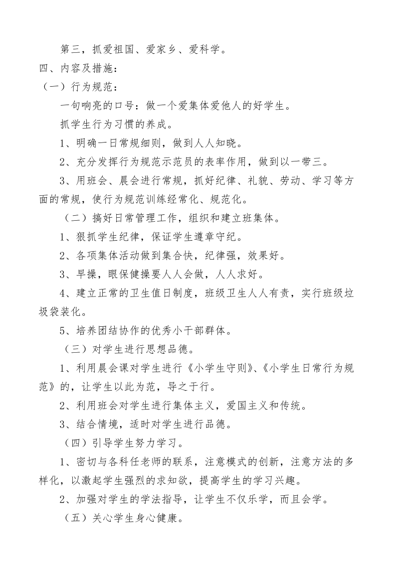 二年级下学期班主任计划.docx_第2页