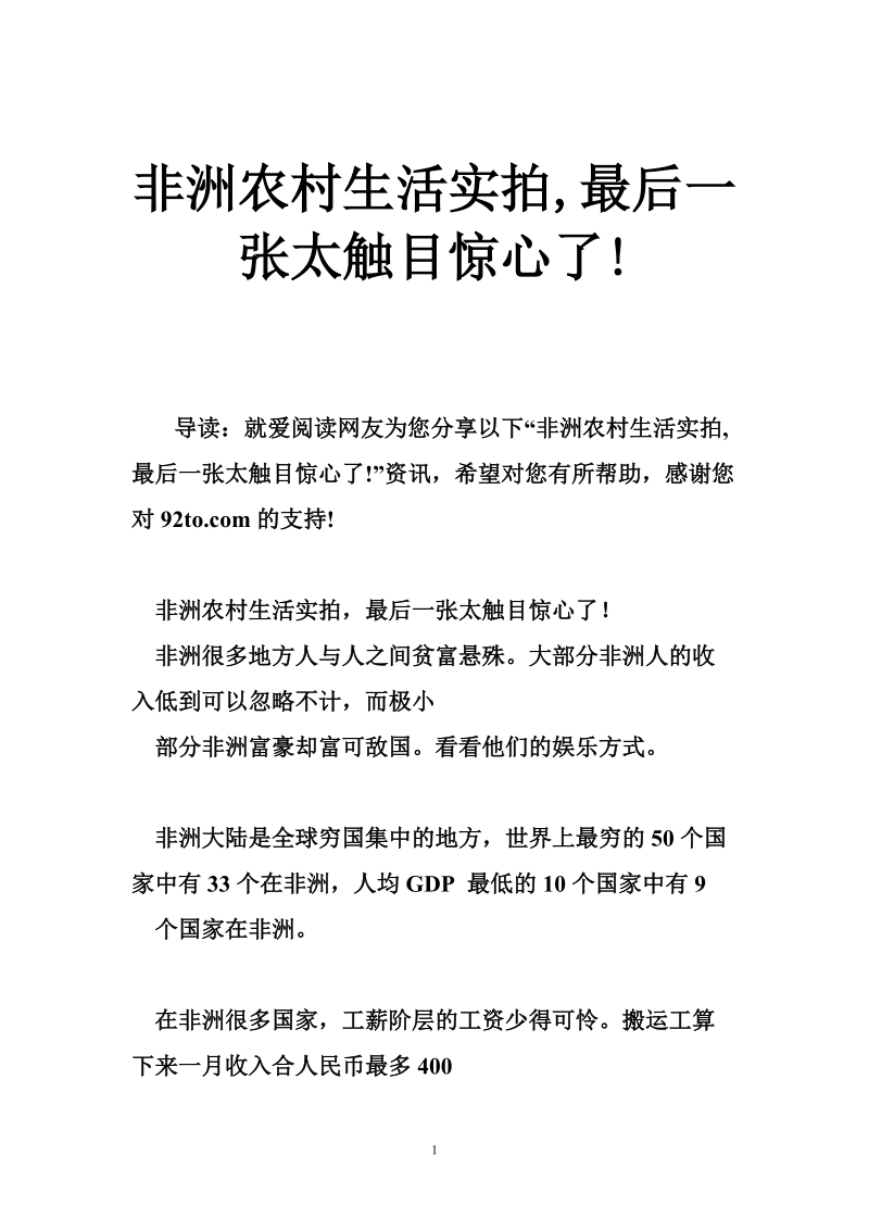 非洲农村生活实拍,最后一张太触目惊心了!.doc_第1页