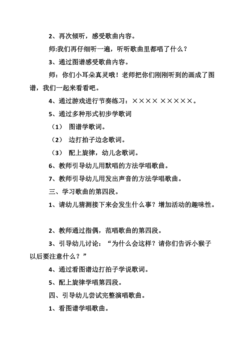 歌唱活动三只猴子教案.doc_第2页