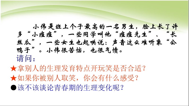 第四课-欢快的青春节拍2、感悟青春课件-新人教版精品课件精品中学ppt课件.ppt_第2页