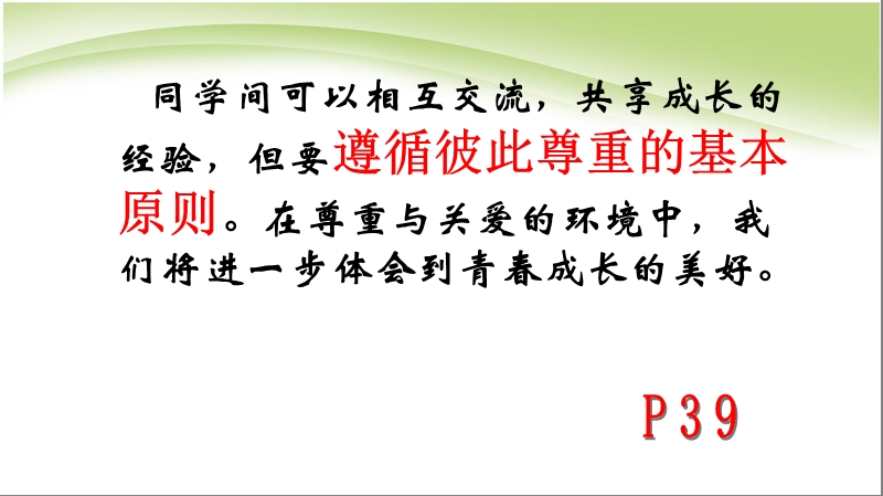 第四课-欢快的青春节拍2、感悟青春课件-新人教版精品课件精品中学ppt课件.ppt_第3页