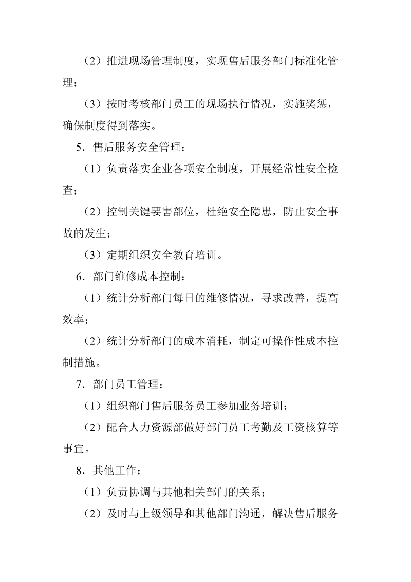 工商企业管理专业寒假实践报告.doc_第3页