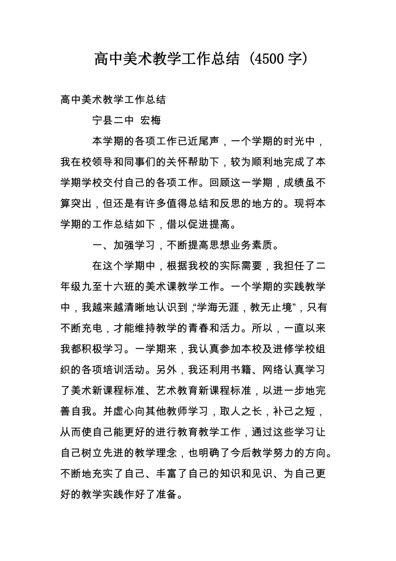 高中美术教学工作总结 (4500字).doc_第1页