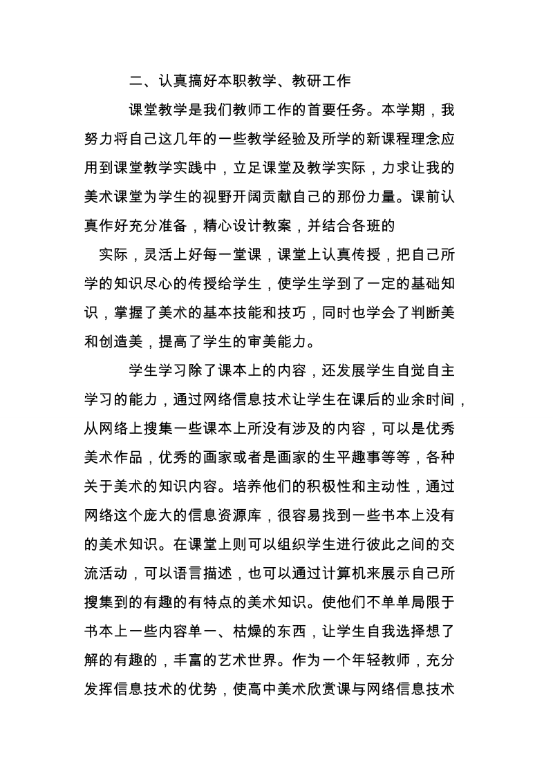 高中美术教学工作总结 (4500字).doc_第2页