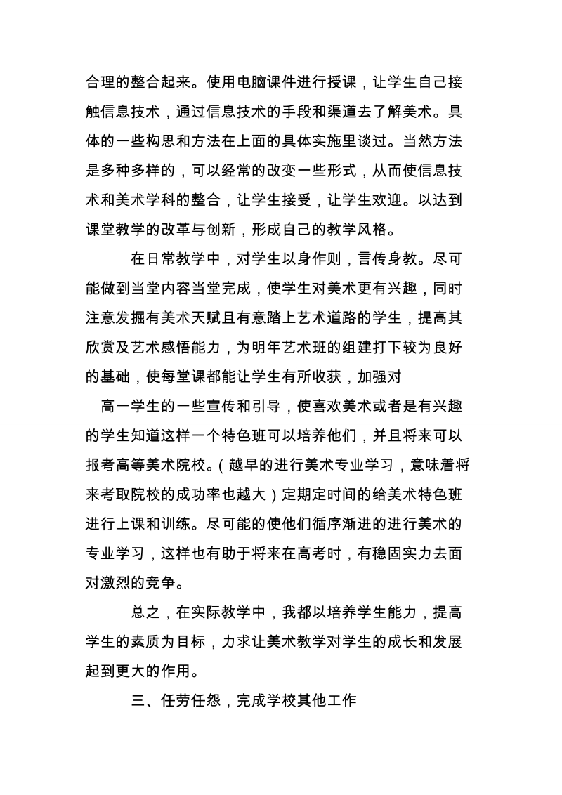 高中美术教学工作总结 (4500字).doc_第3页