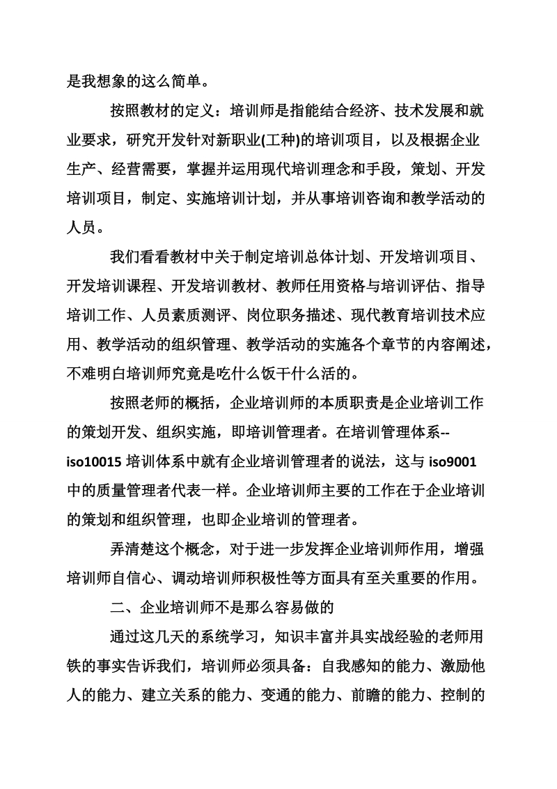 公司入职培训的心得体会.doc_第2页