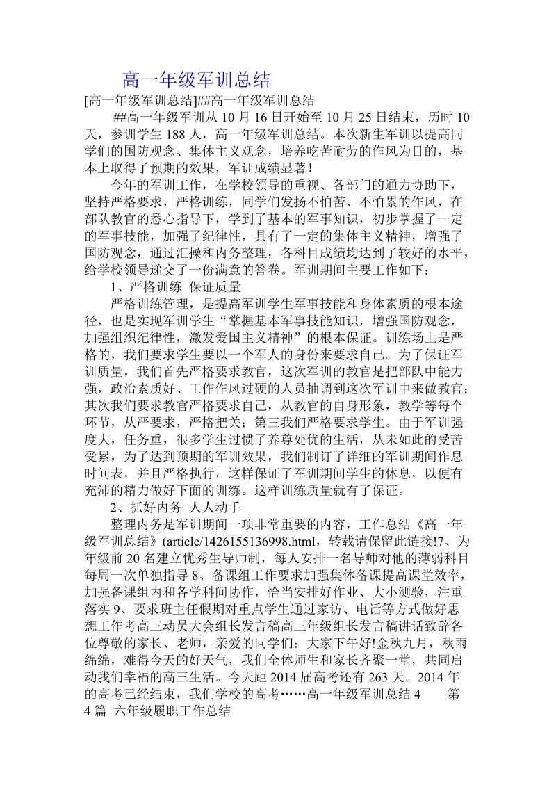 高一年级军训总结 .doc.doc_第1页