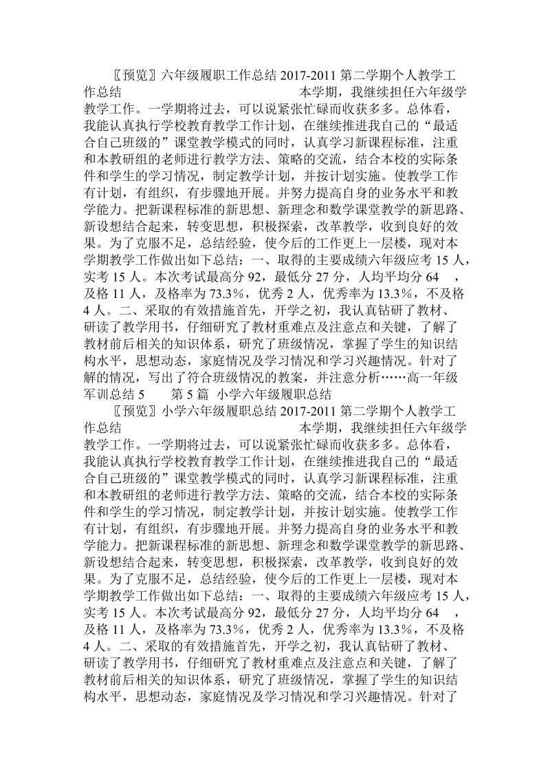 高一年级军训总结 .doc.doc_第2页