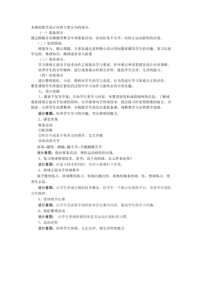 《排球正面双手传球》教案.doc_第2页