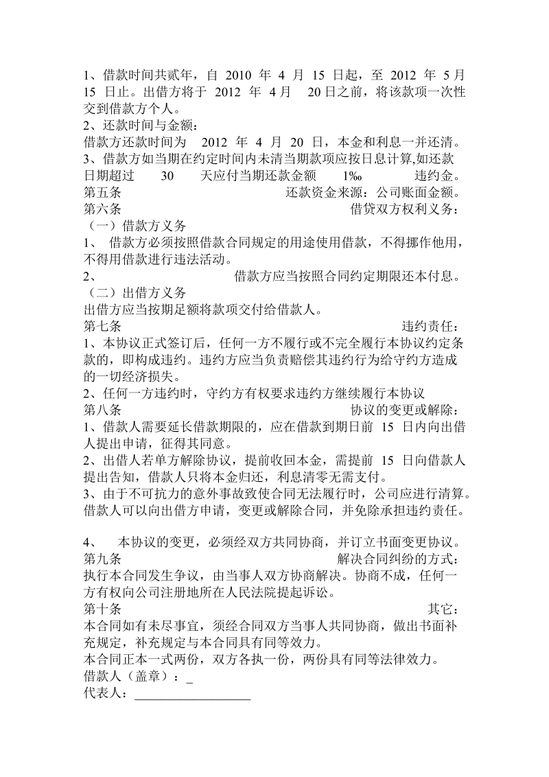 个人向公司借款协议书.doc.doc_第2页